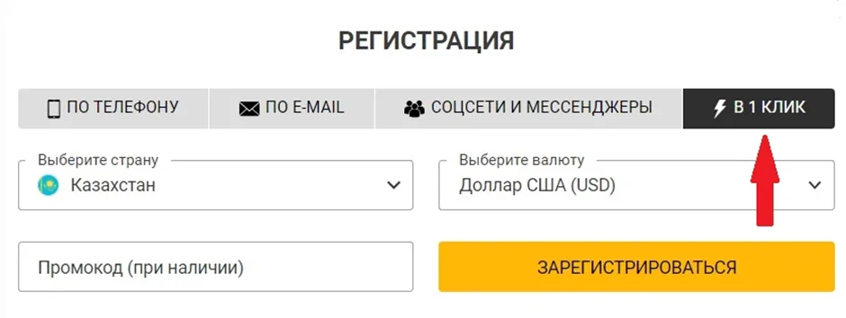 Реєстрація Melbet в один клик