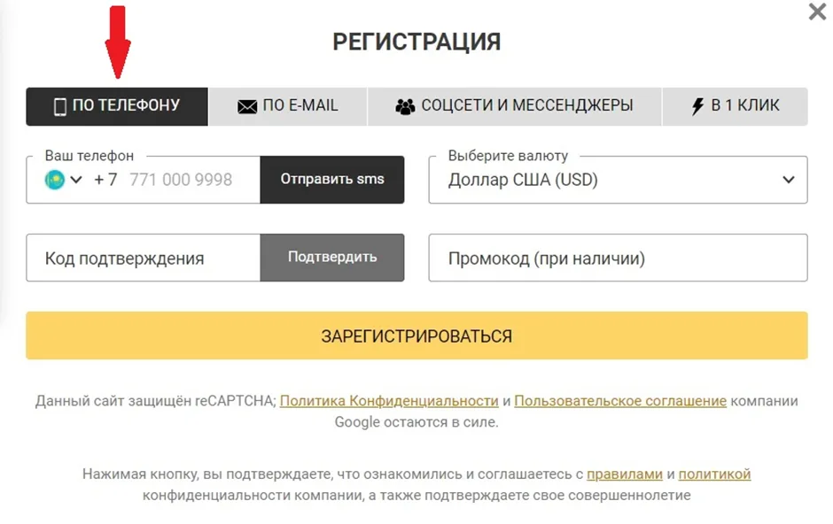 Реєстрація в Мелбет за номером телефону